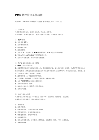 PMC物控管理系统功能