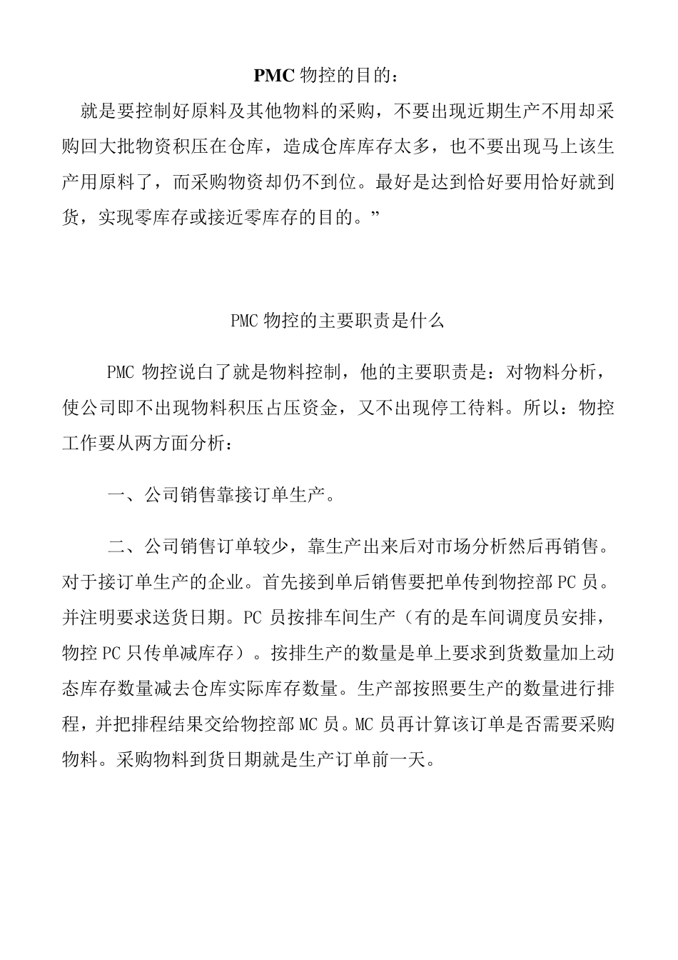 PMC的组织结构_第2页