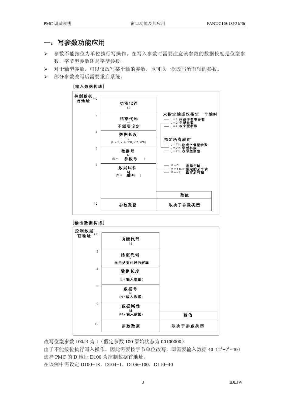 PMC窗口功能_第3页