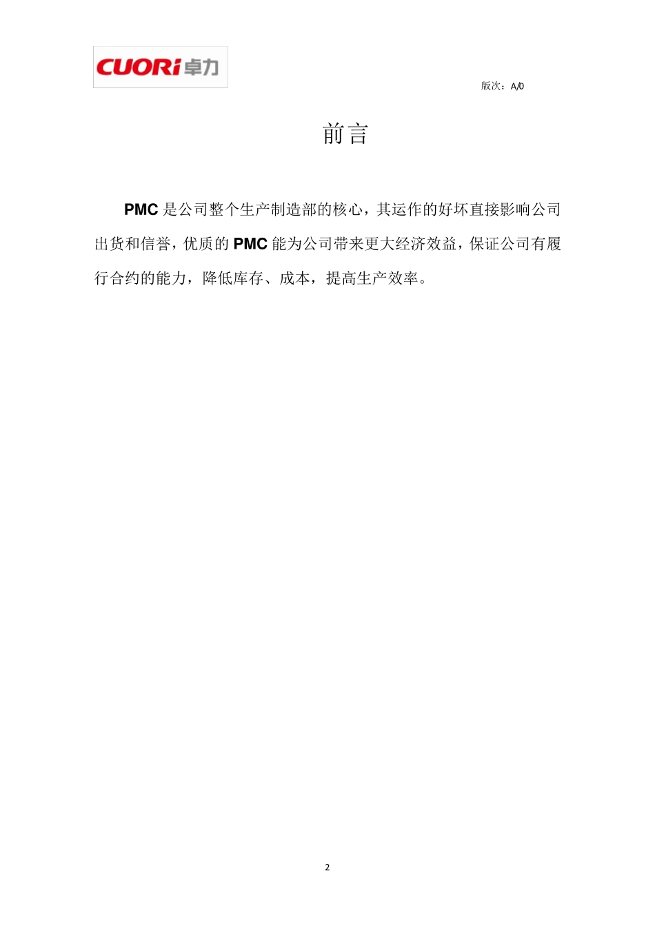 PMC管理制度_第3页