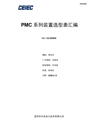 PMC选型表汇编_V1.02.080606(电子发布版)