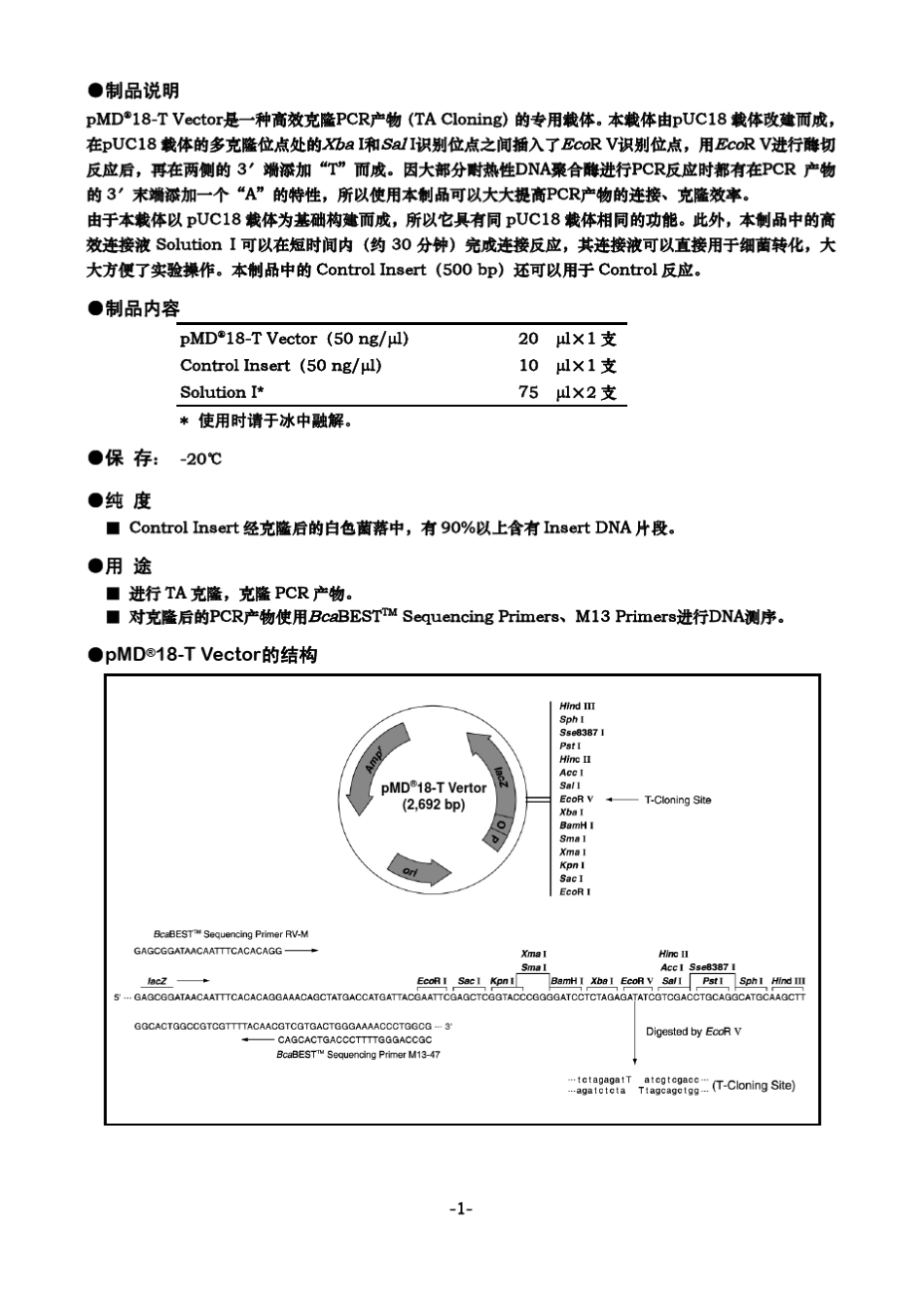 pMD18T使用说明书(附序列)_第3页