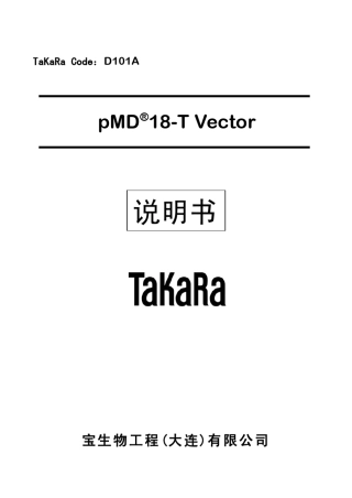 pMD18T使用说明书(附序列)