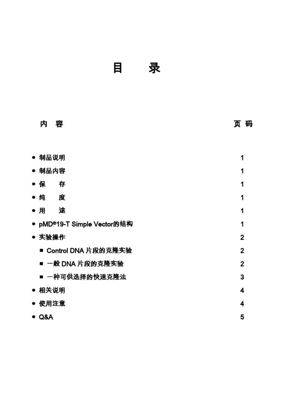 pMD19TSimpleVector的结构_第2页