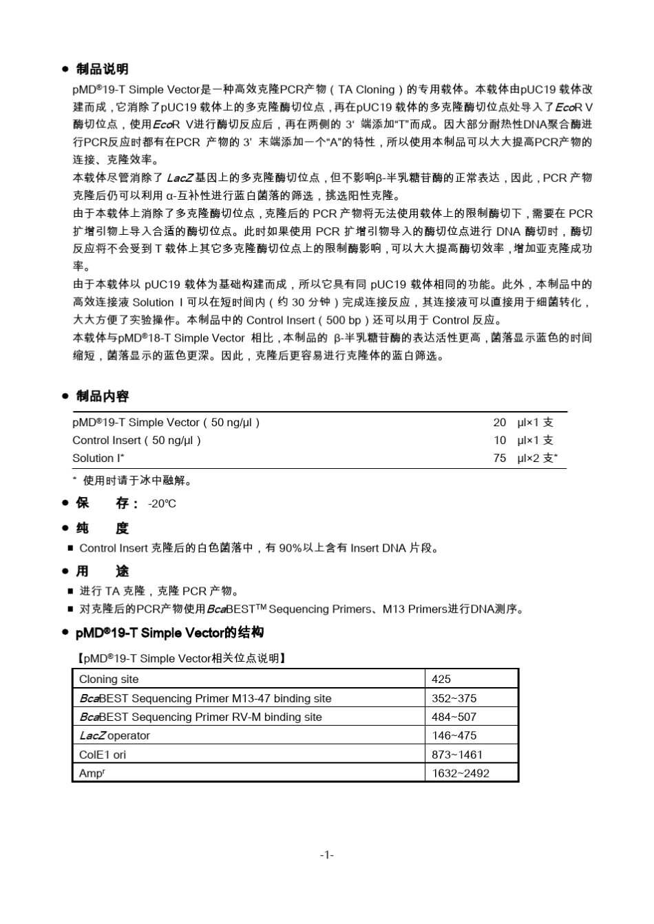 pMD19TSimpleVector的结构_第3页