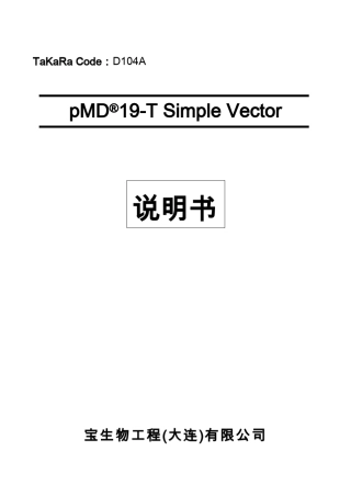 pMD19TSimpleVector的结构
