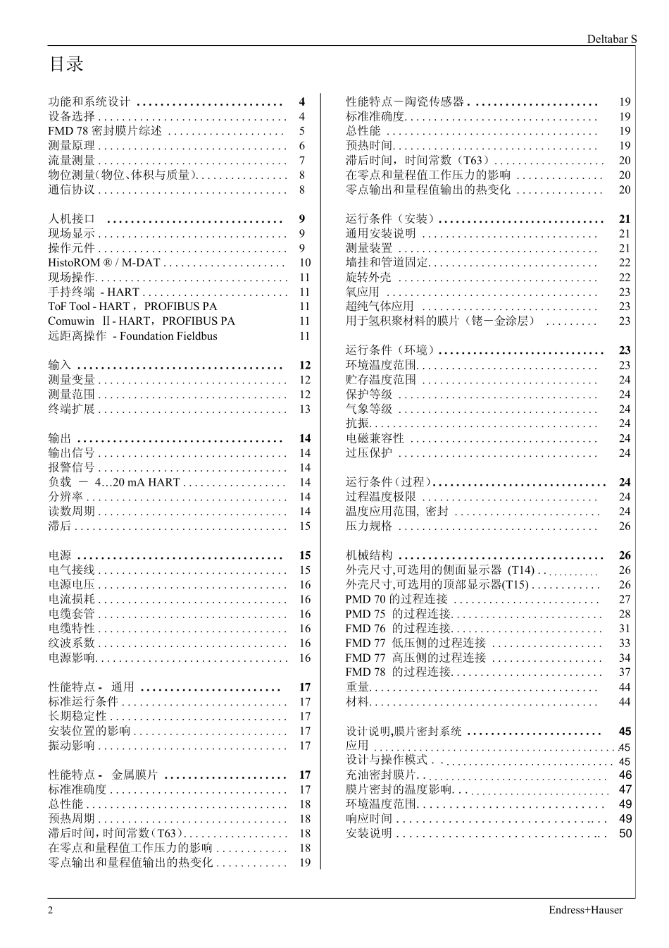 pmd70_pmd75_fmd76_fmd77_fmd78中文样本_第2页