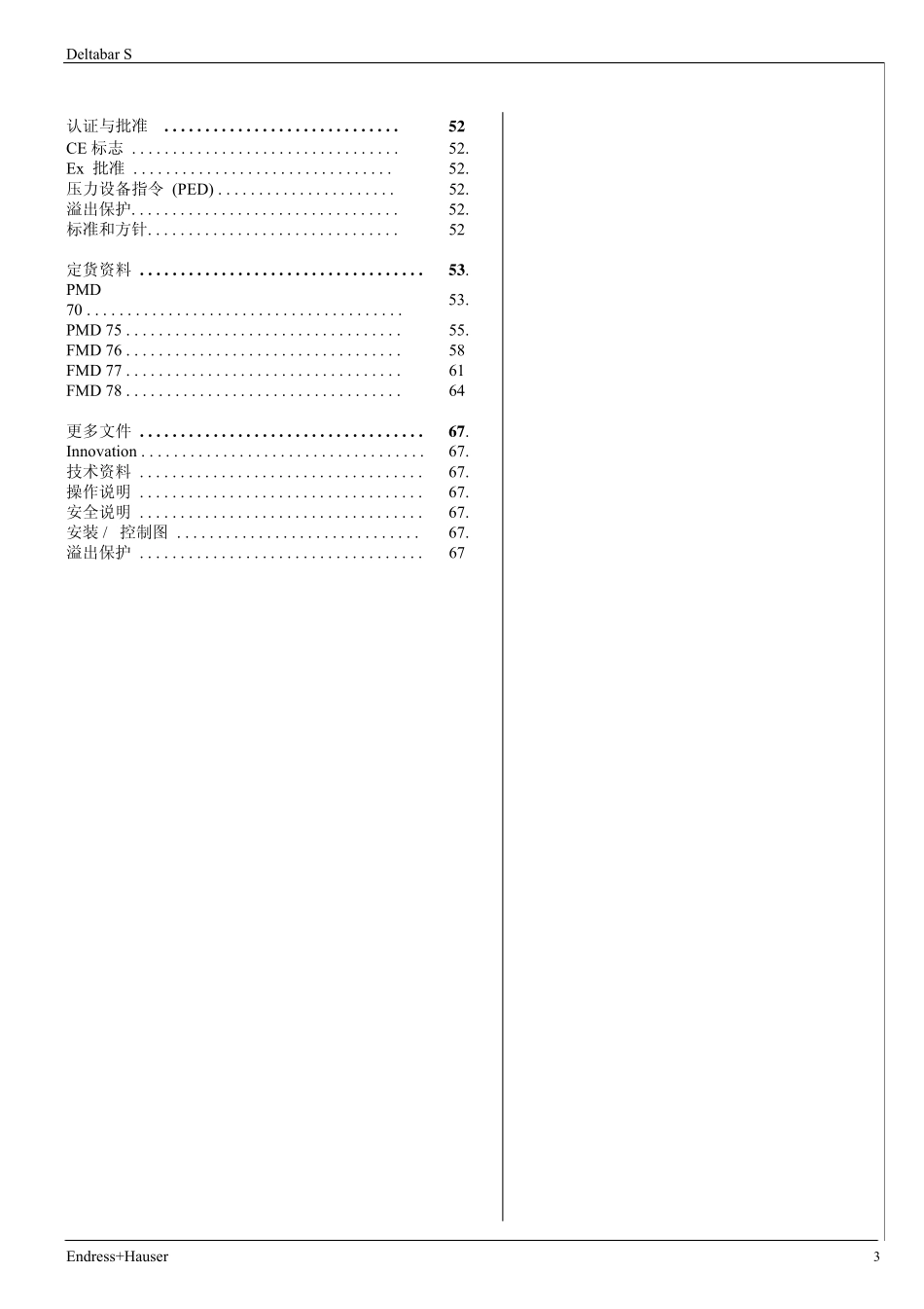 pmd70_pmd75_fmd76_fmd77_fmd78中文样本_第3页