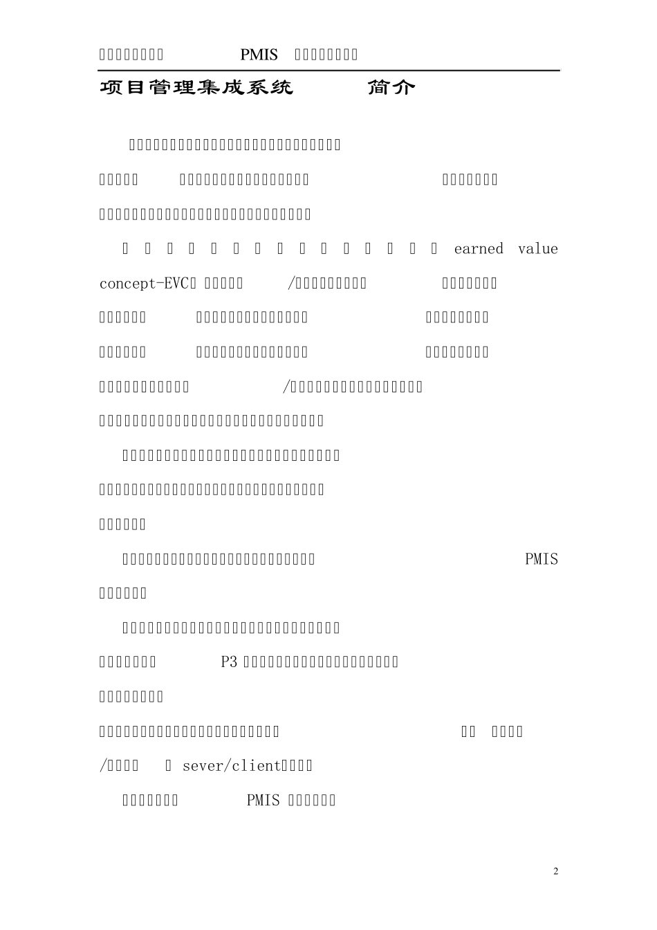 PMIS专业管理用户手册_第2页