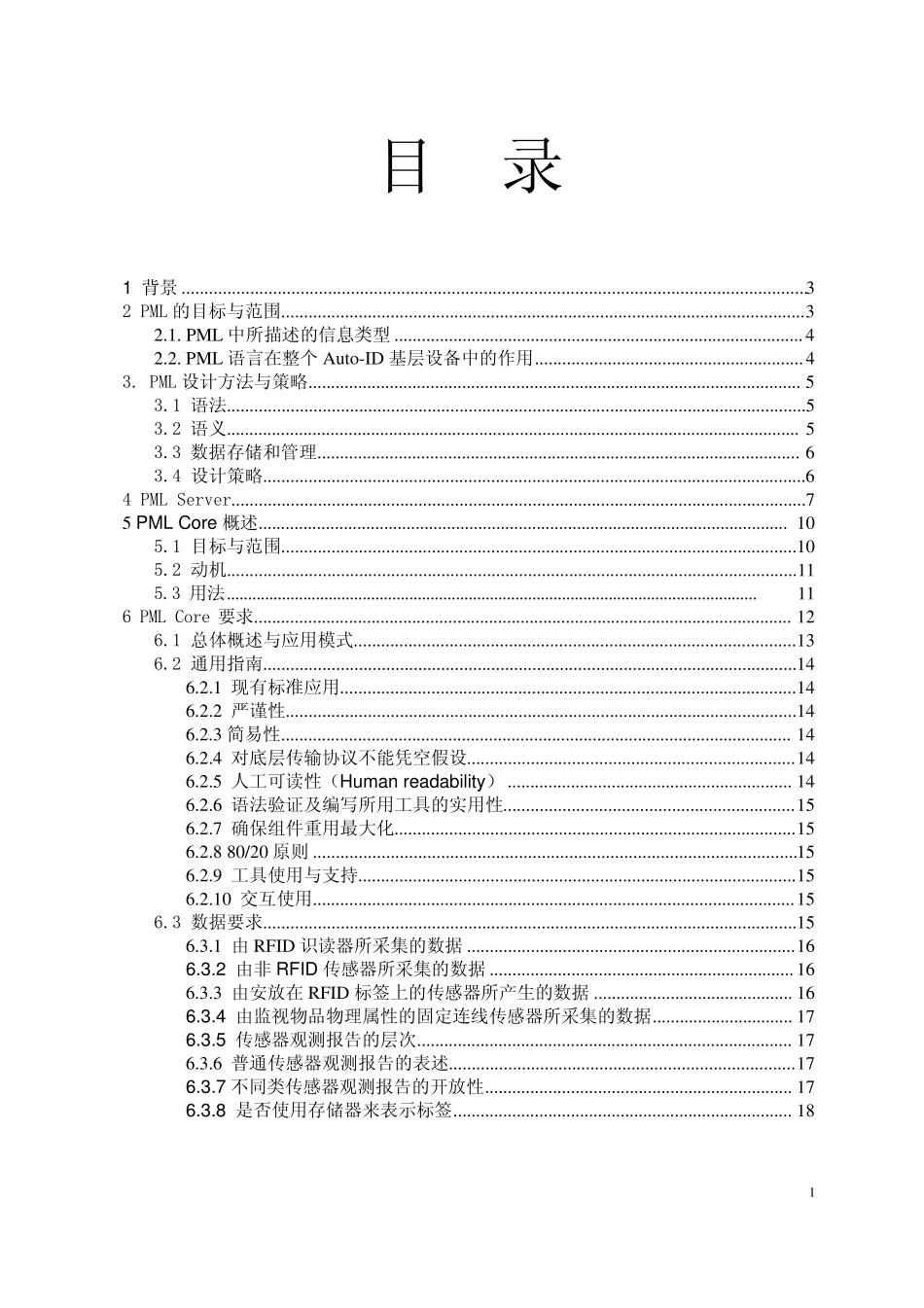 PML物理标识语言概述_第1页