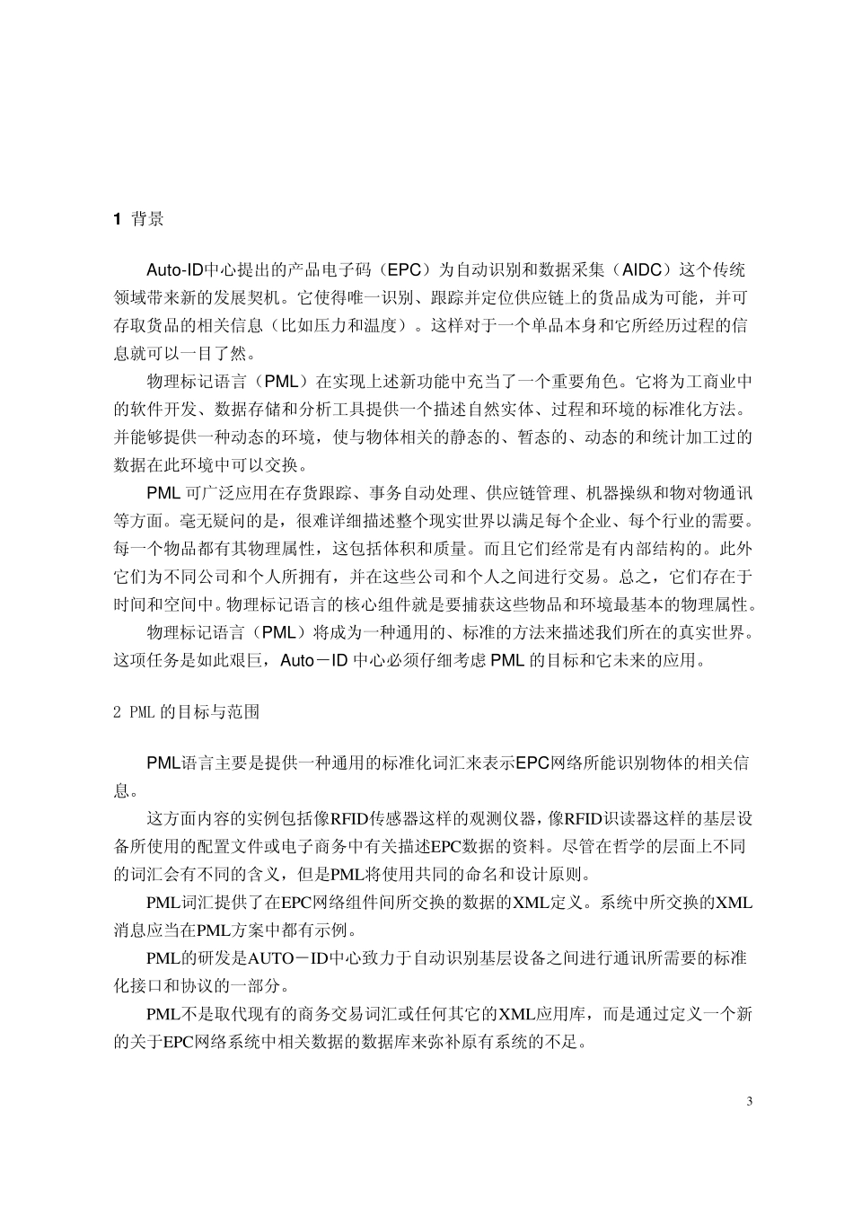PML物理标识语言概述_第3页