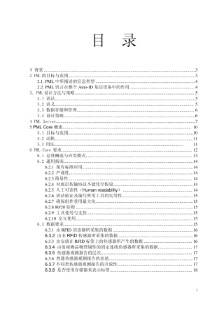 PML物理标识语言概述