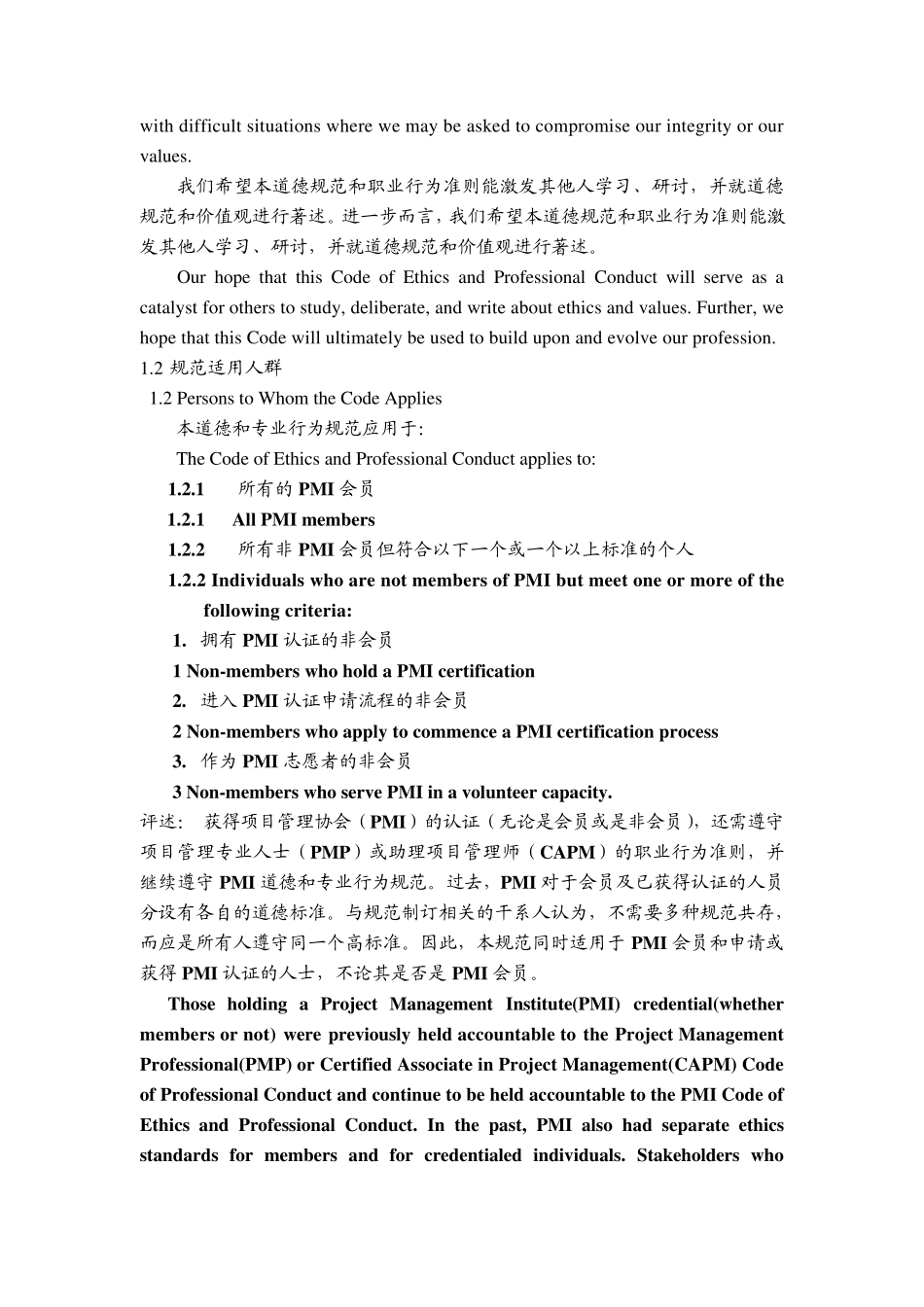 PMI道德规范和职业行为准则(中英文对照)_第2页