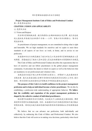 PMI道德规范和职业行为准则(中英文对照)