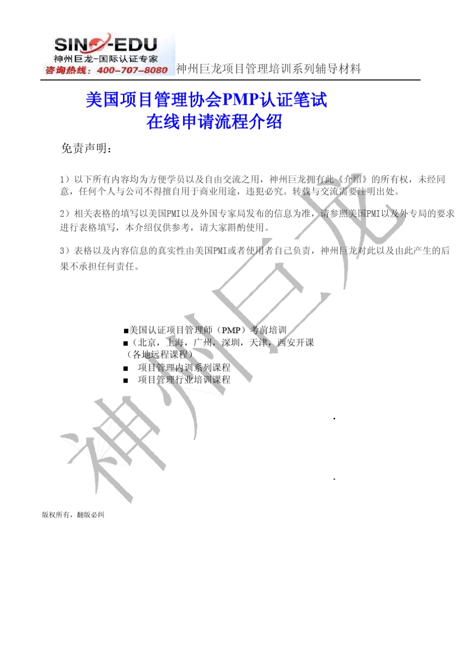 PMI网站在线注册指导流程_第1页