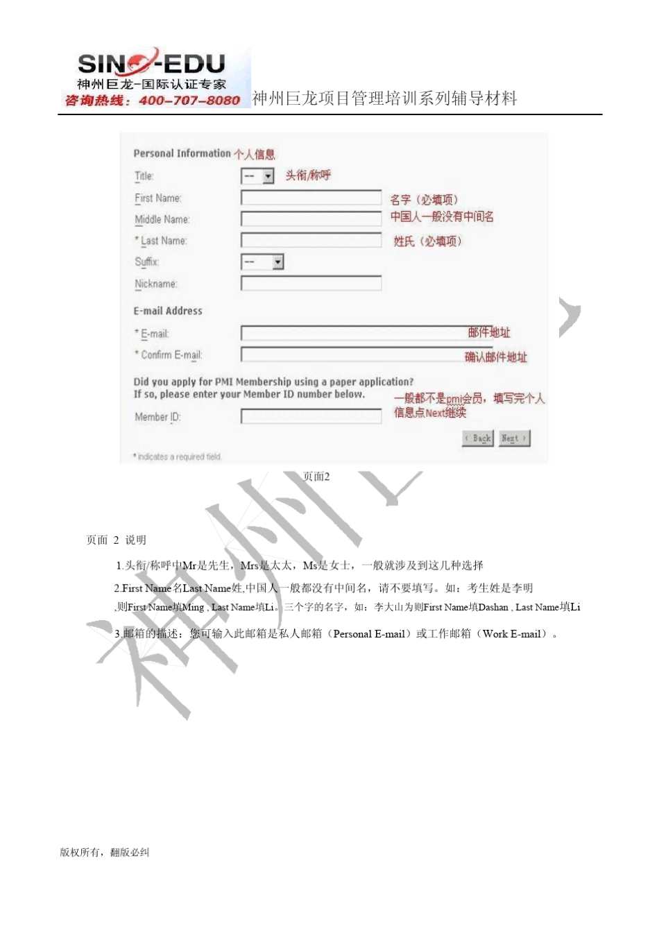 PMI网站在线注册指导流程_第3页