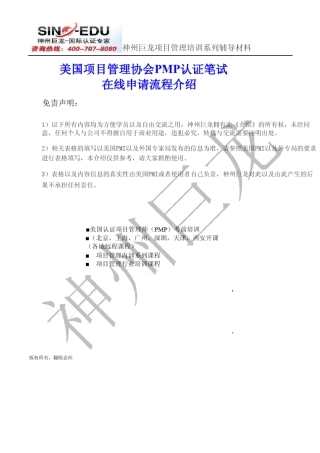 PMI网站在线注册指导流程