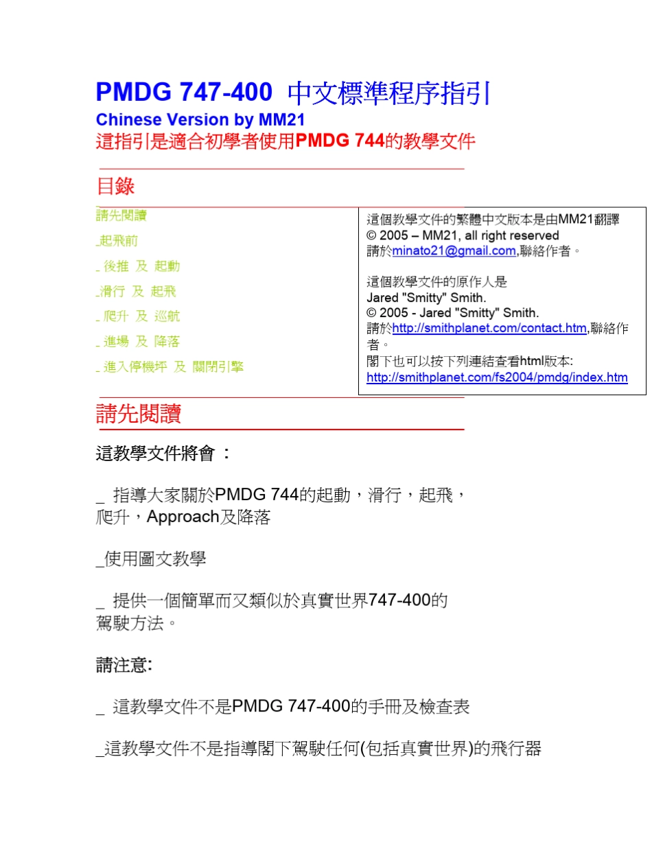 PMDG_747标准操作手册_第1页