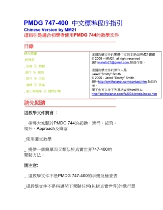 PMDG_747标准操作手册