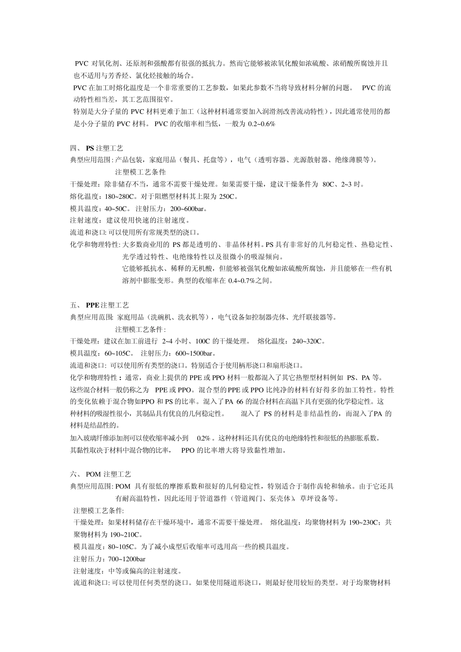 PMMA注塑工艺_第2页