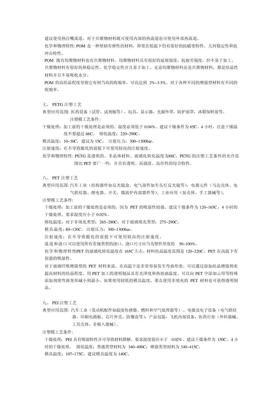 PMMA注塑工艺_第3页