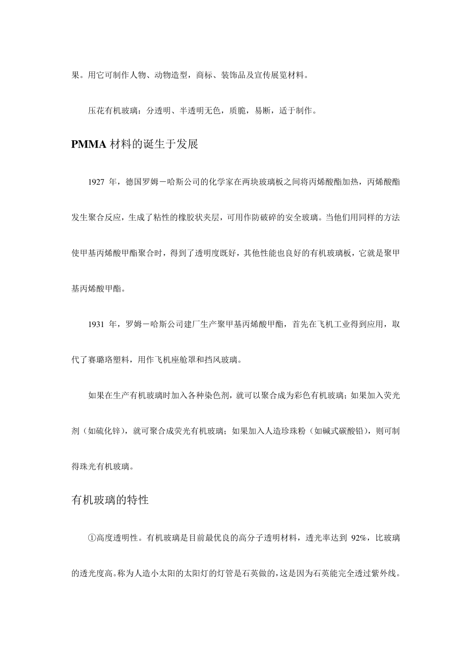 PMMA材料_第3页