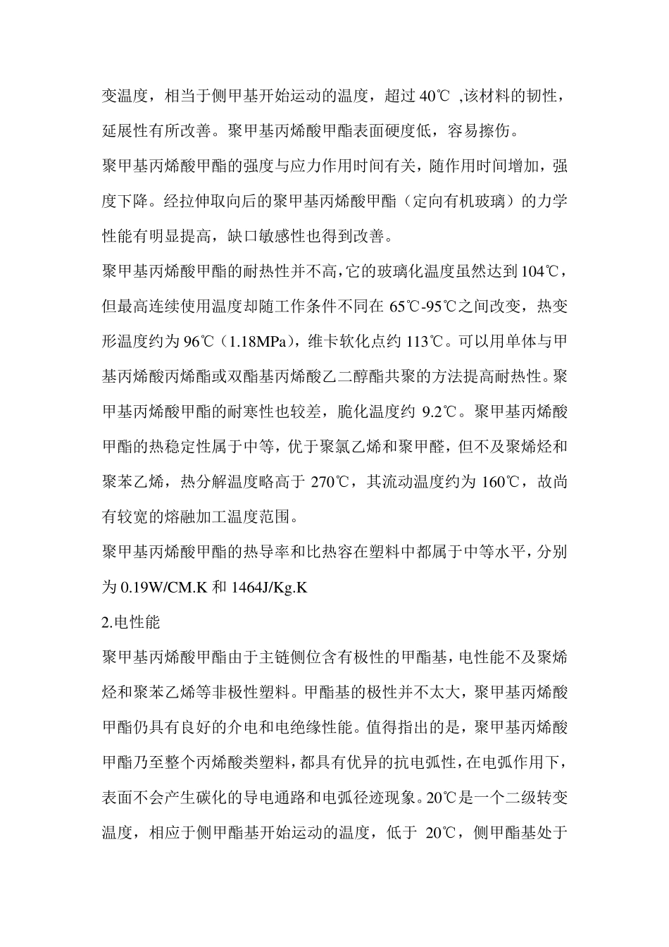 PMMA的性能简介_第2页