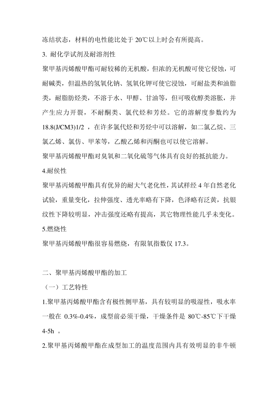 PMMA的性能简介_第3页