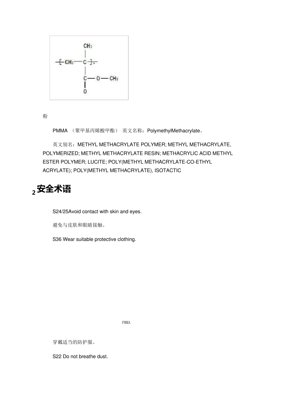 PMMA(聚甲基丙烯酸甲酯)光导纤维_第3页