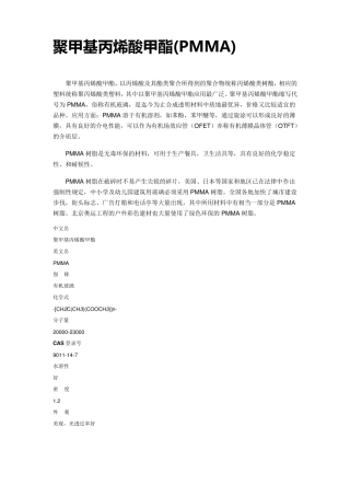 PMMA(聚甲基丙烯酸甲酯)光导纤维