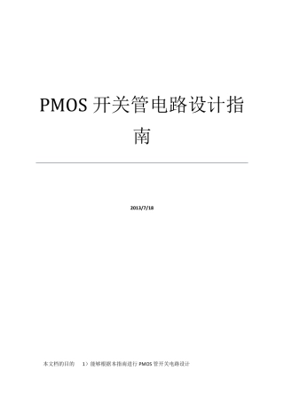 PMOS功率管开关电路设计