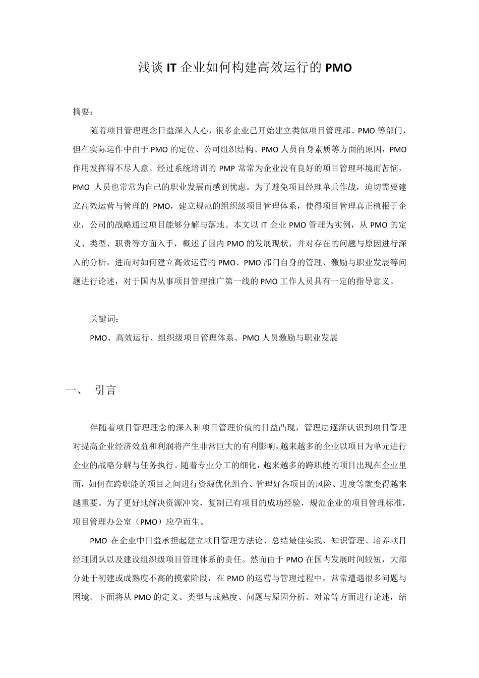 PMO运作机制_第3页