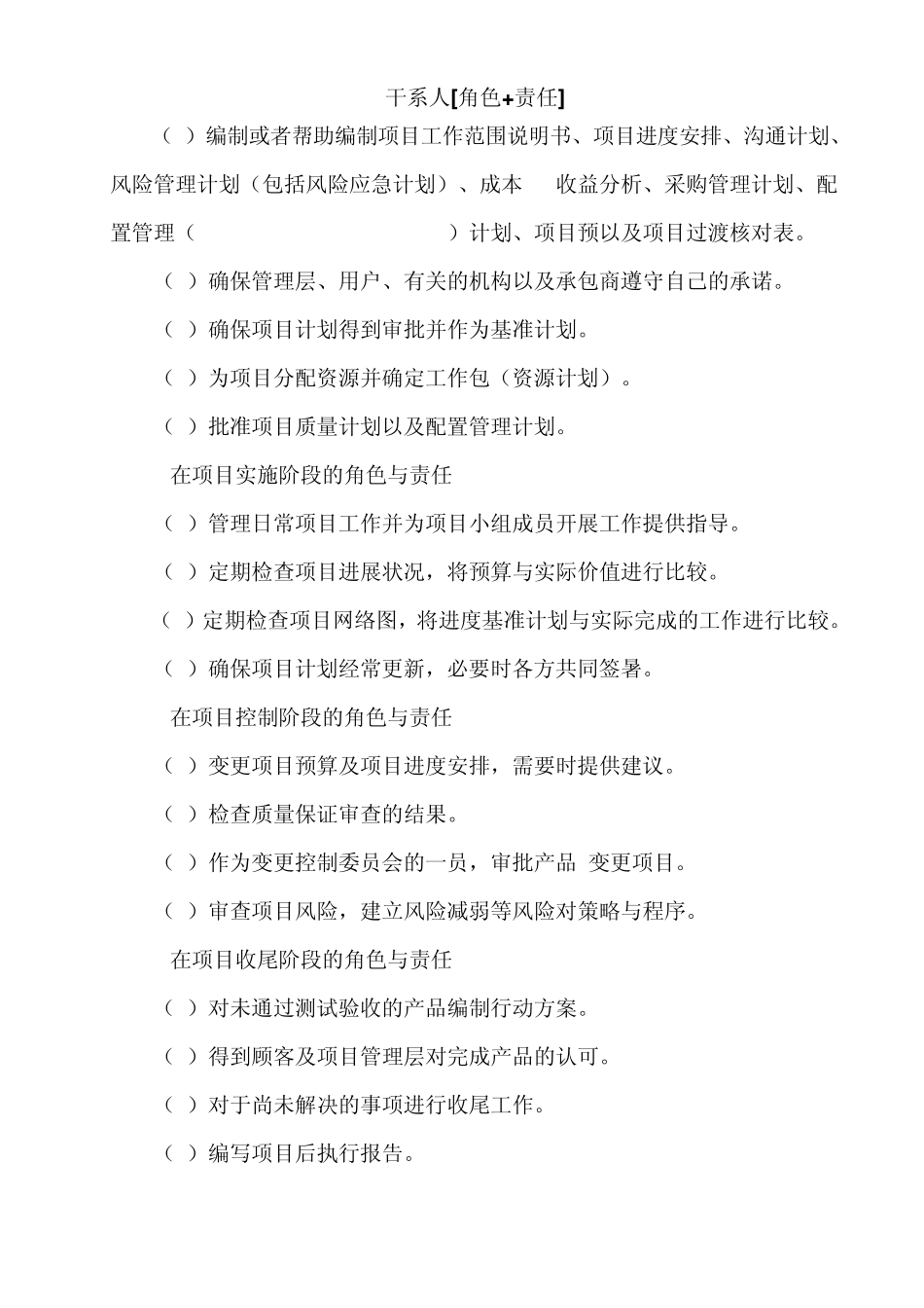 PMP1干系人角色和责任_第2页