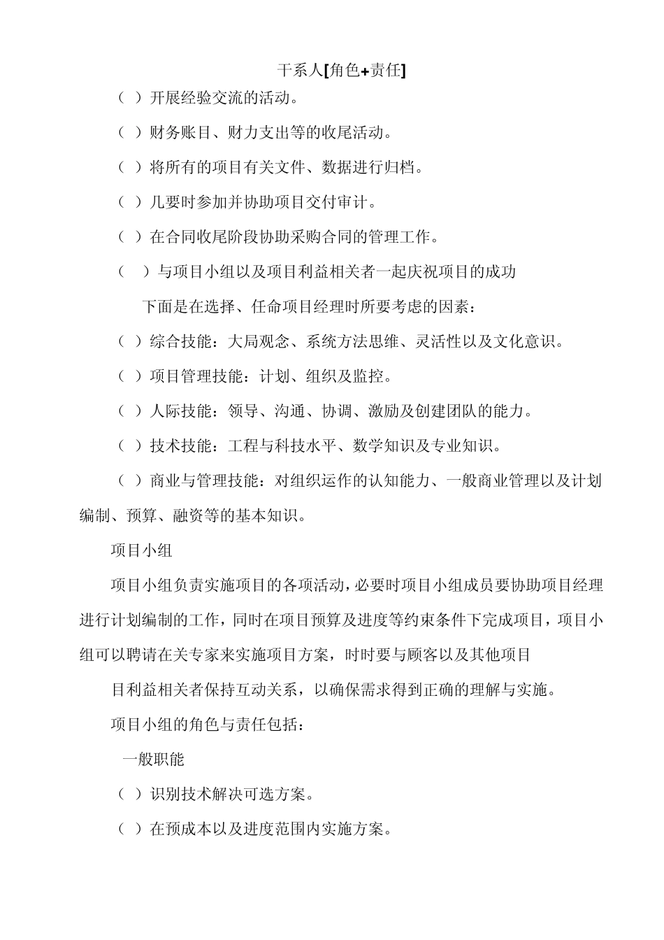 PMP1干系人角色和责任_第3页