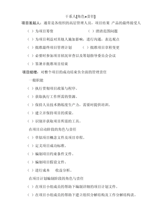 PMP1干系人角色和责任