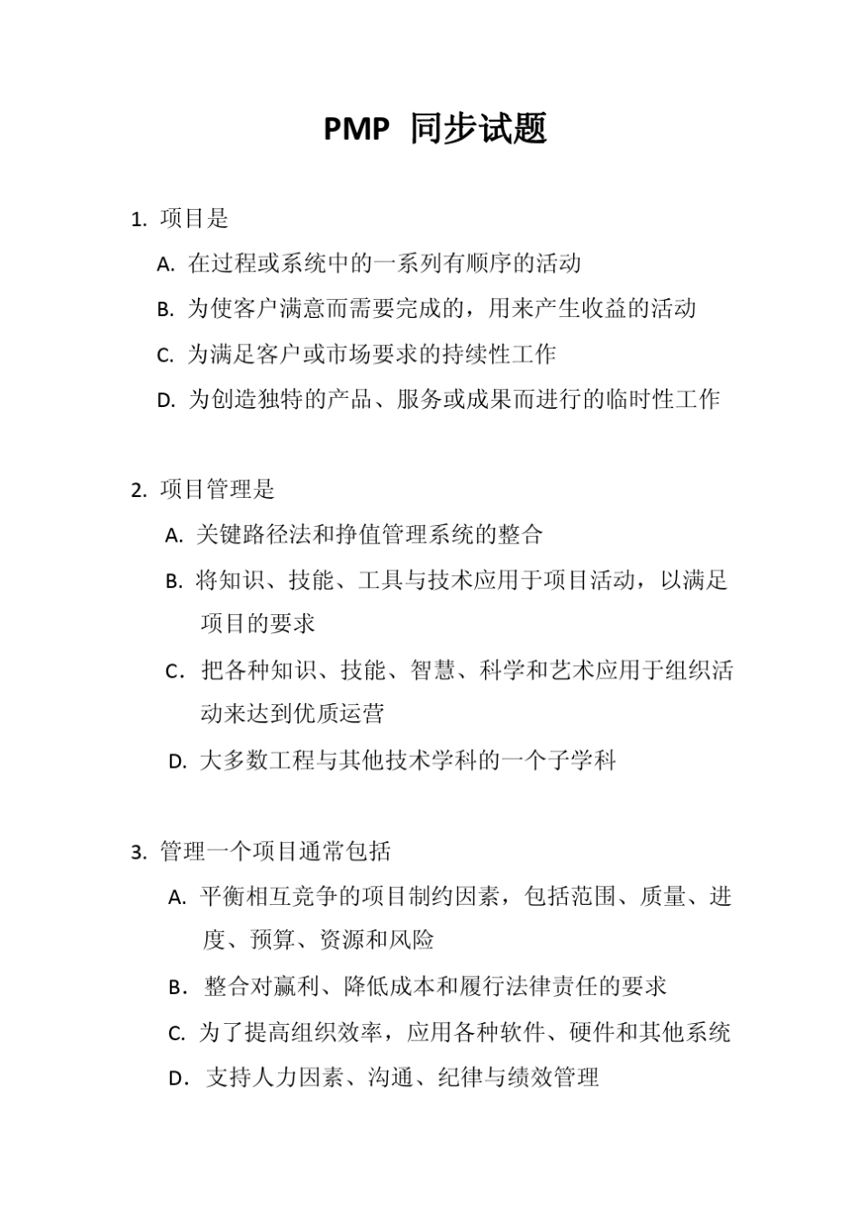 PMP20173月考试同步200道试题文章尾部附答案_第1页