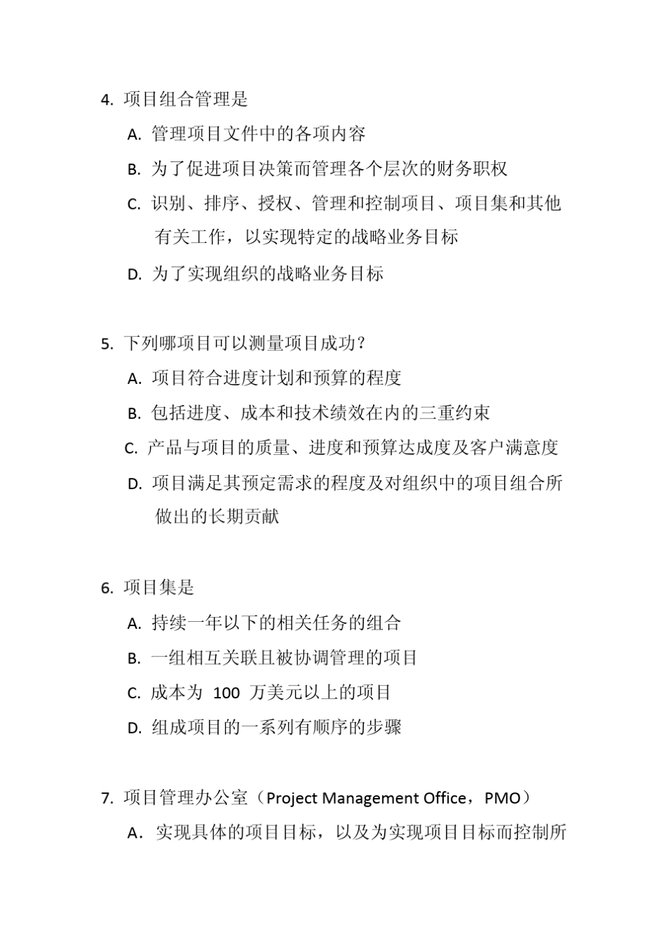 PMP20173月考试同步200道试题文章尾部附答案_第2页