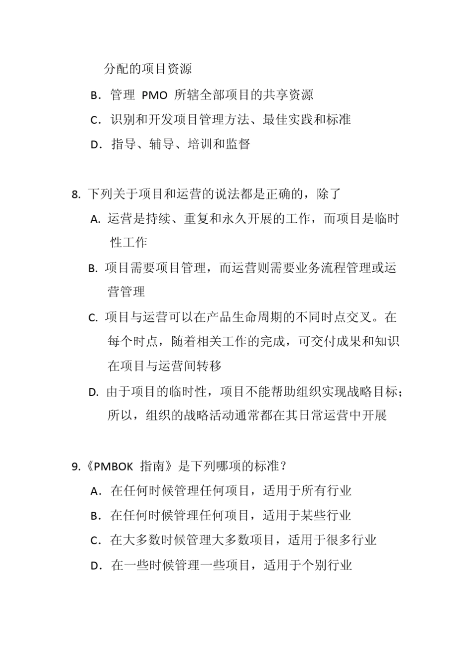 PMP20173月考试同步200道试题文章尾部附答案_第3页