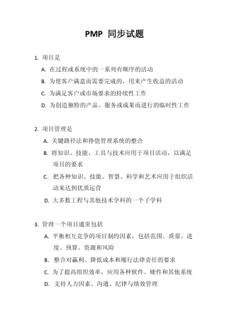 PMP20173月考试同步200道试题文章尾部附答案