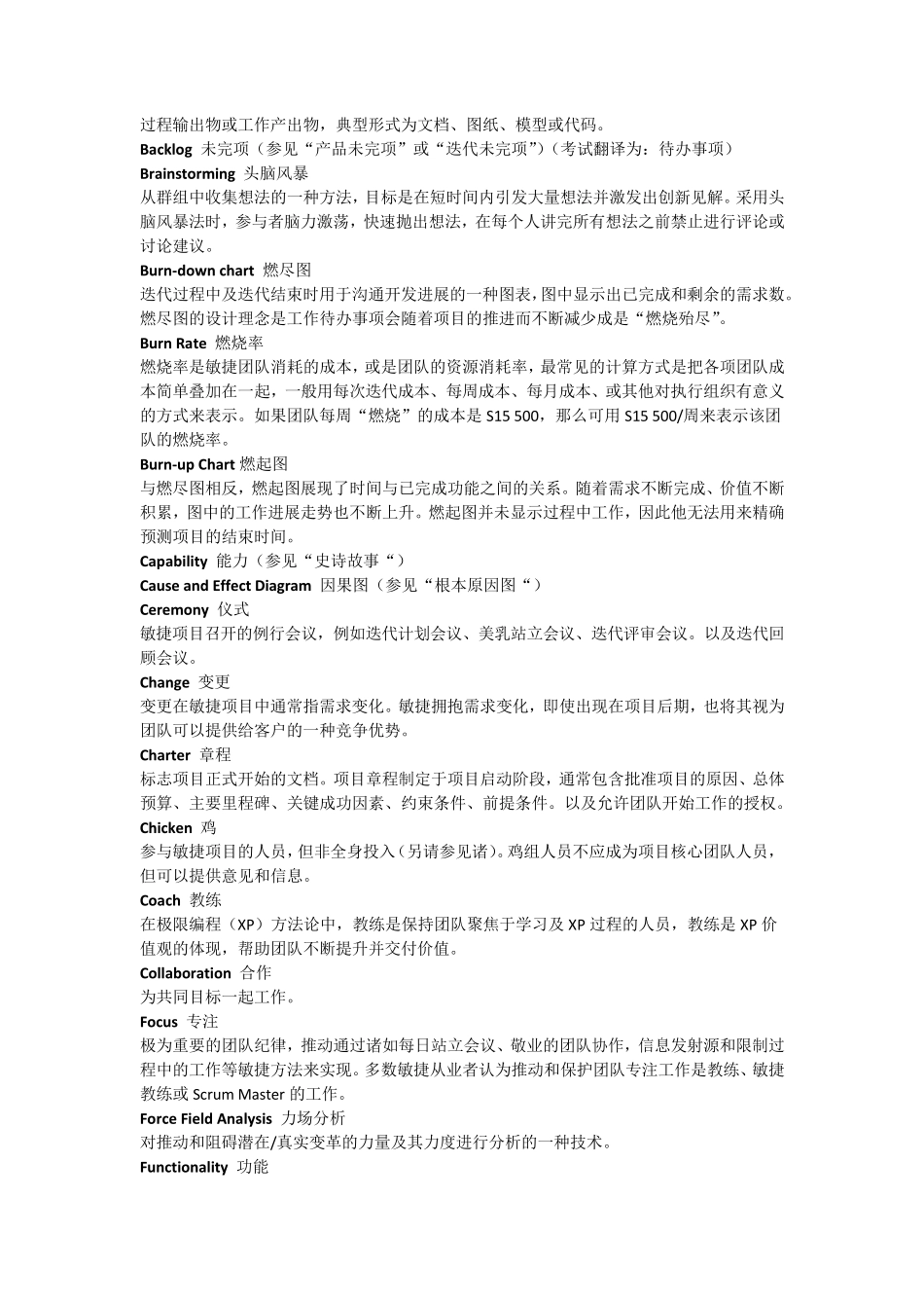 PMPACP术语表修订_第3页