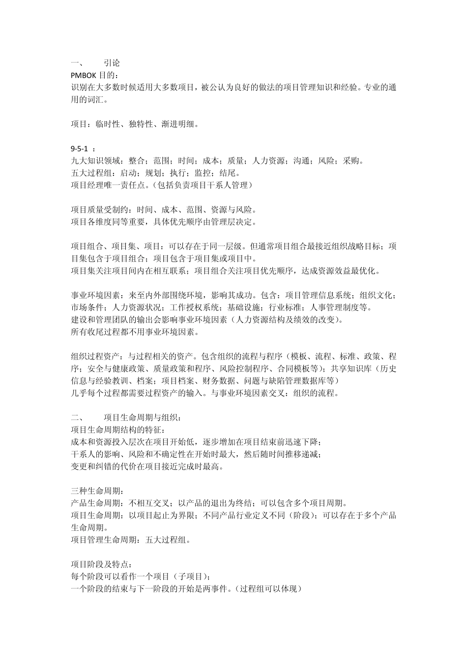 PMP基础知识_第1页