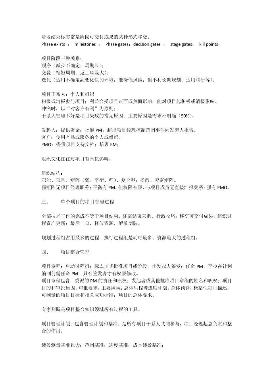 PMP基础知识_第2页