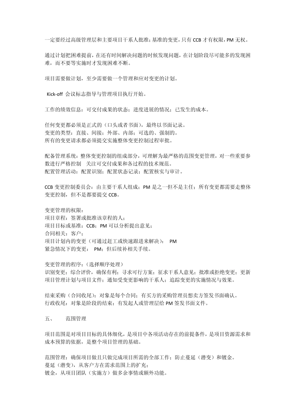 PMP基础知识_第3页