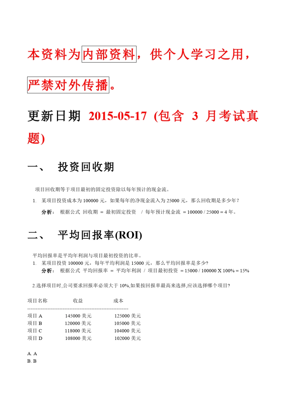 PMP历年计算题详细解析20151018_第1页