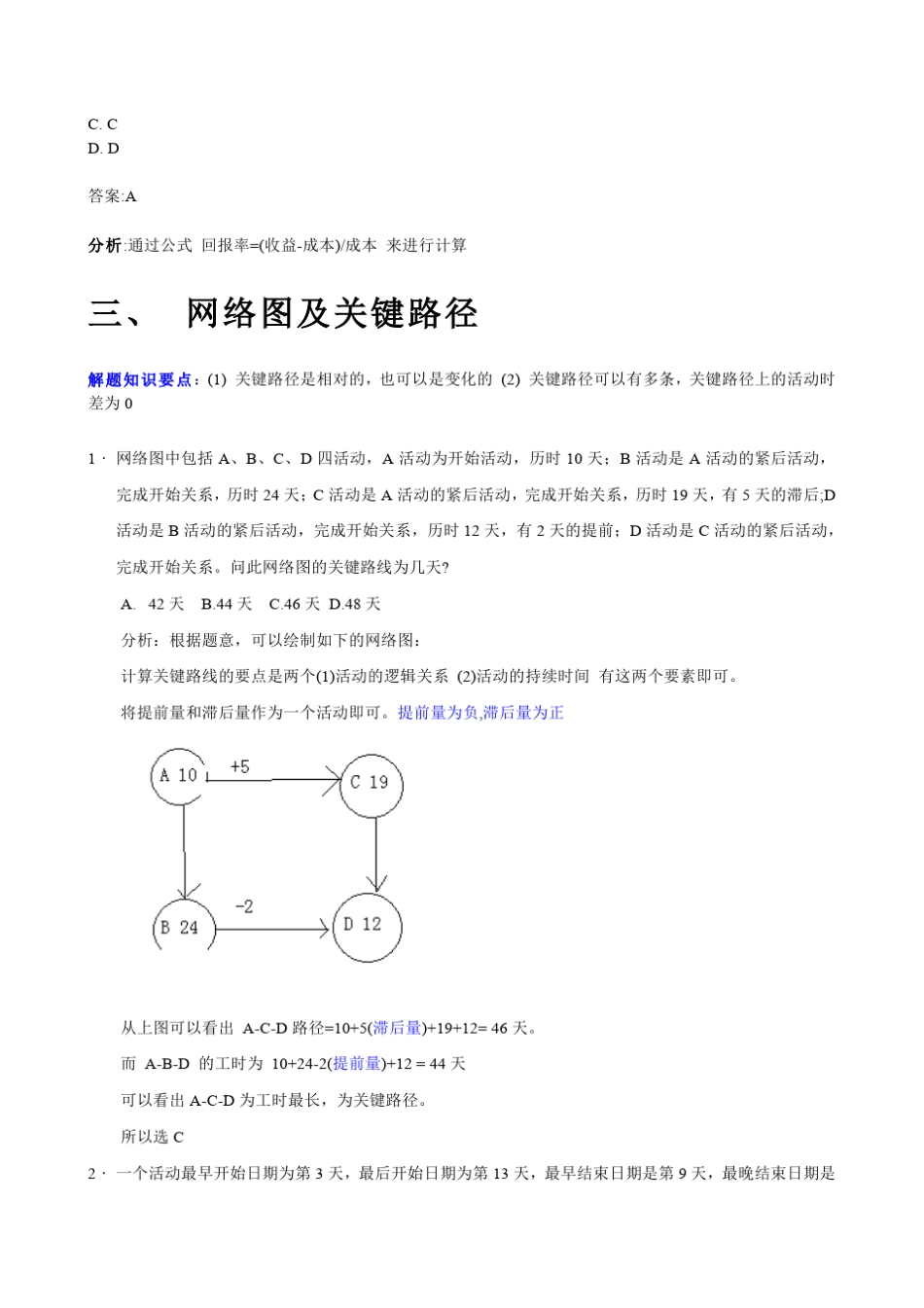 PMP历年计算题详细解析20151018_第2页