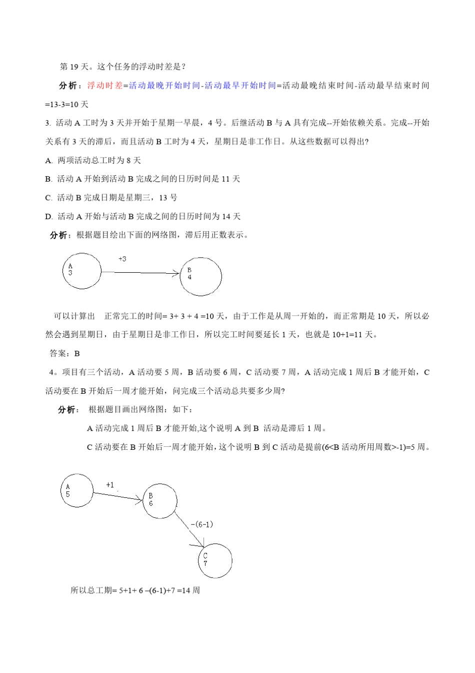 PMP历年计算题详细解析20151018_第3页