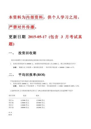 PMP历年计算题详细解析20151018