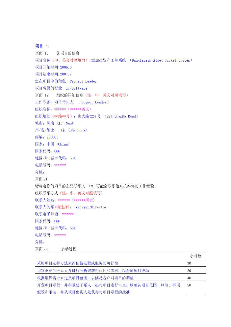 PMP报名填报模板_第2页