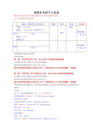 PMP报名填报模板