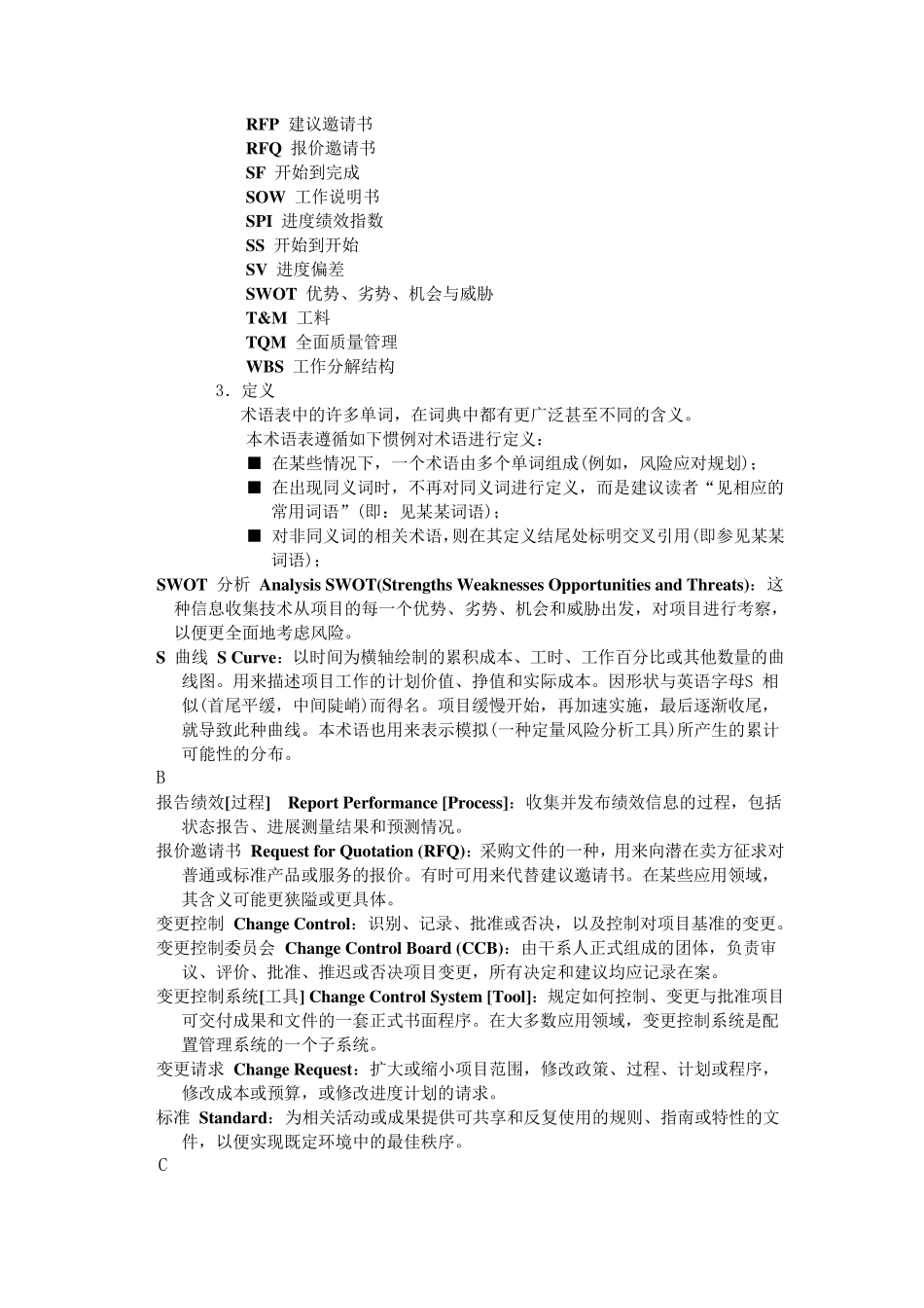 PMP术语表_第2页